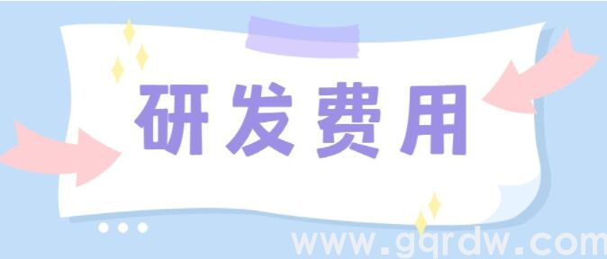 申报高新技术企业，四“要”四“不要”