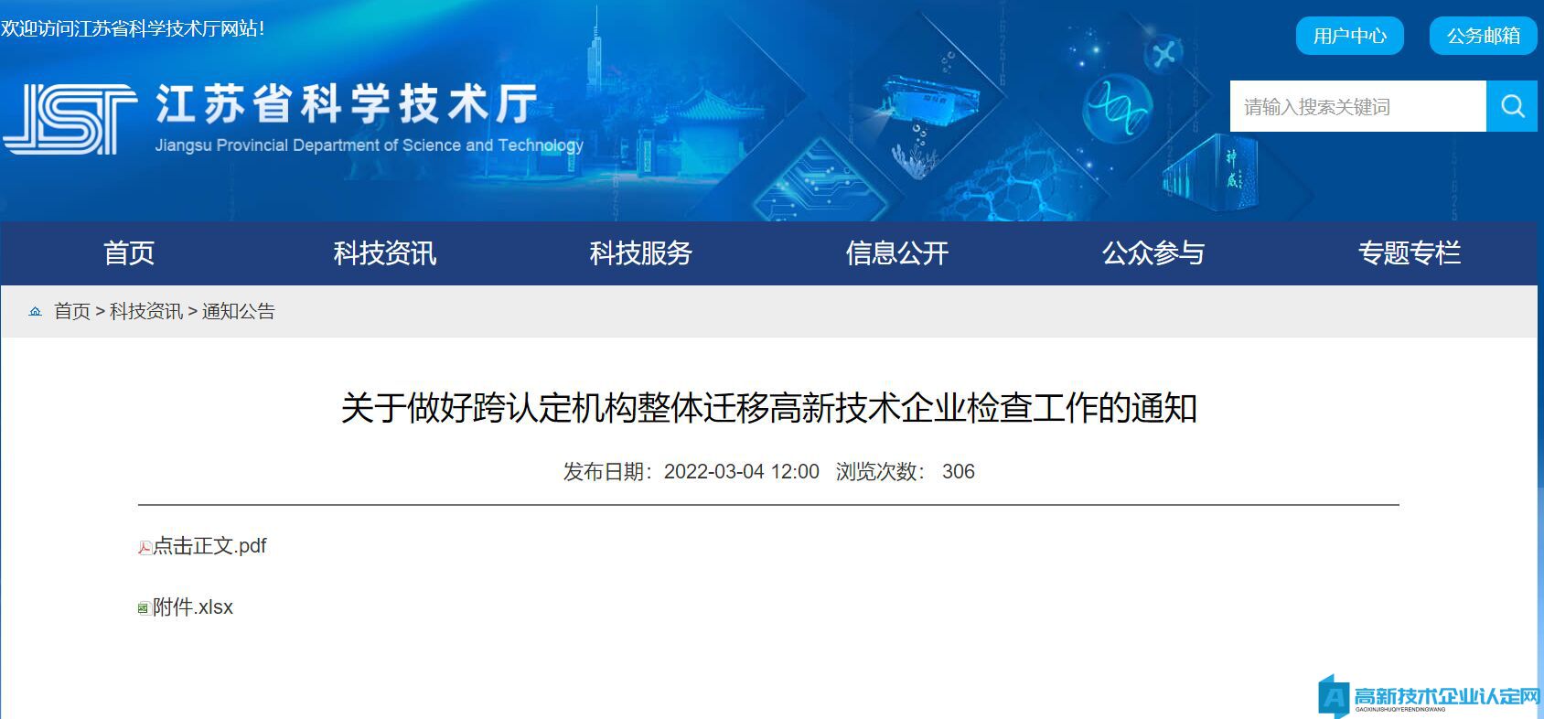 [上海市]嘉定区2021年高新技术企业认定资助申报指南