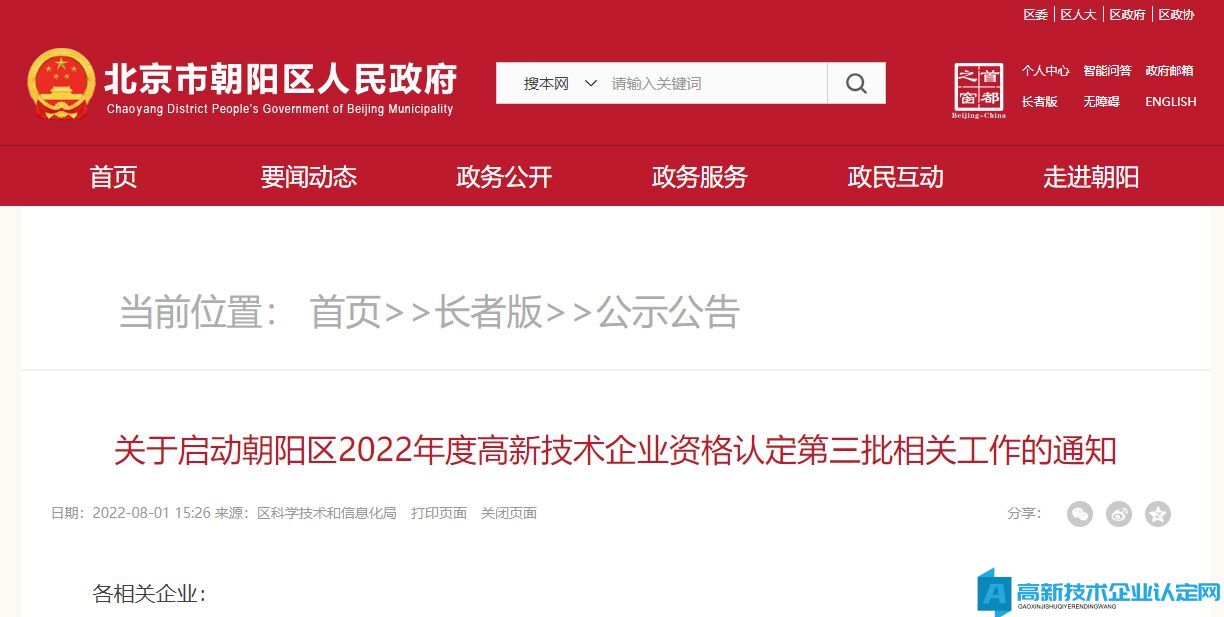 北京市朝阳区高新技术企业认定申报材料顺序清单