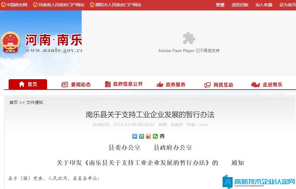 濮阳市南乐县高新技术企业奖励政策：南乐县关于支持工业企业发展的暂行办法