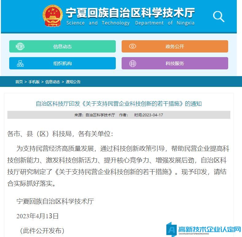 宁夏高新技术企业奖励政策：关于支持民营企业科技创新的若干措施