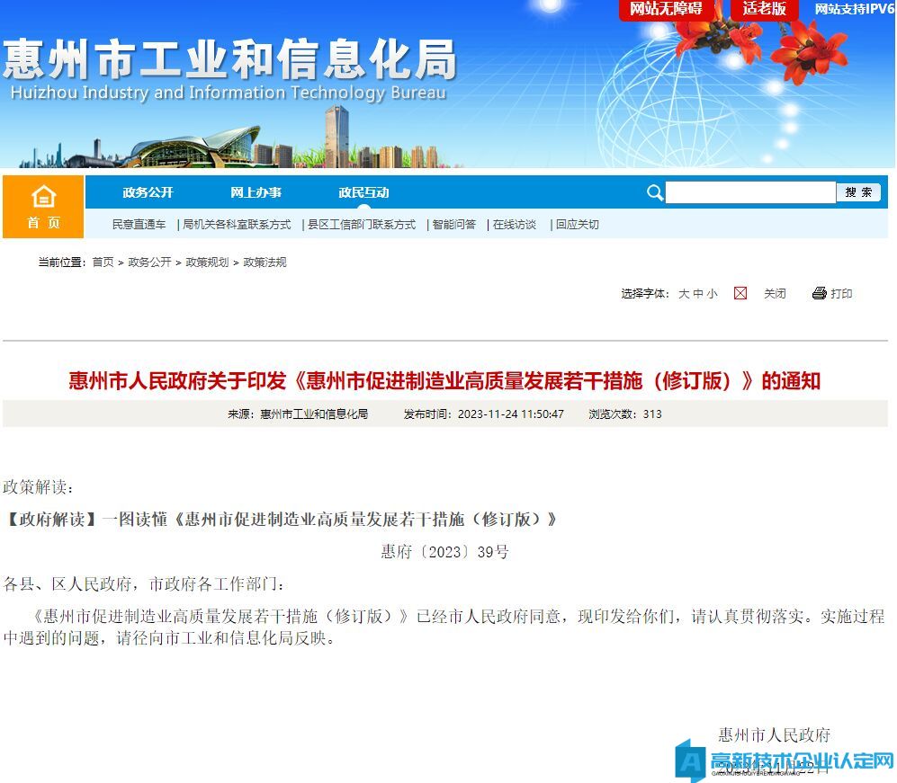 惠州市高新技术企业迁移政策：惠州市促进制造业高质量发展若干措施（修订版）