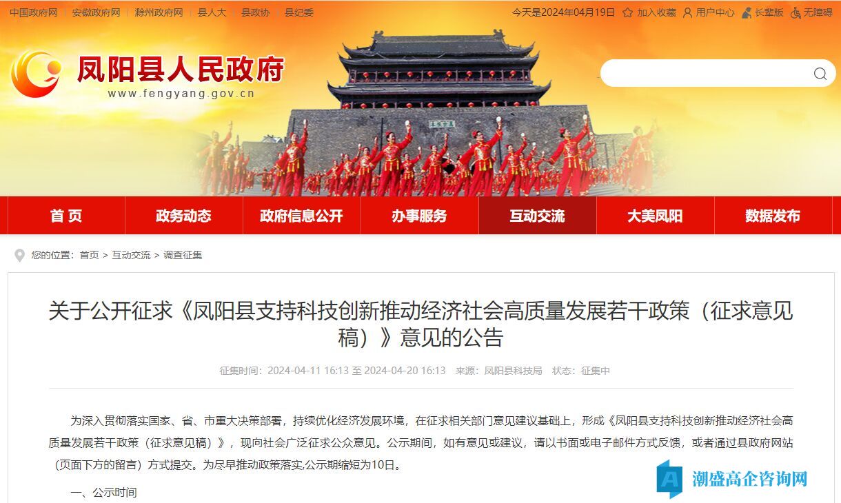 滁州市凤阳县高新技术企业奖励政策：凤阳县支持科技创新推动经济社会高质量发展若干政策（征求意见稿）