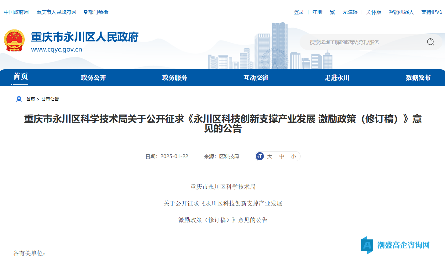 重庆市永川区高新技术企业奖励政策：永川区科技创新支撑产业发展激励政策（修订稿）