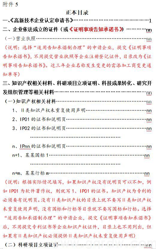 高新技术企业认定纸质申报材料正、副本目录参考样本