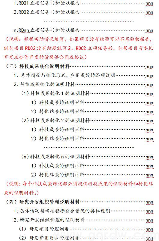 高新技术企业认定纸质申报材料正、副本目录参考样本