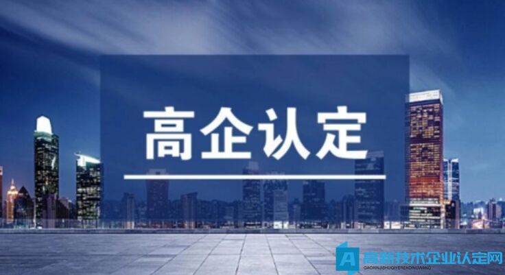 国家高新技术企业认定评分表！