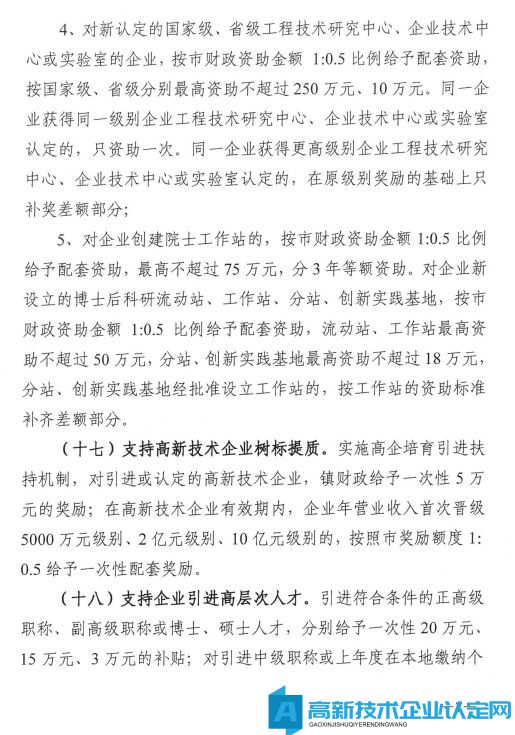 东莞市桥头镇高新技术企业奖励政策：促进非公有制经济高质量发展的若干措施