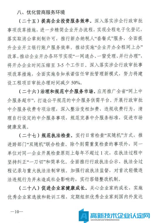 东莞市桥头镇高新技术企业奖励政策：促进非公有制经济高质量发展的若干措施