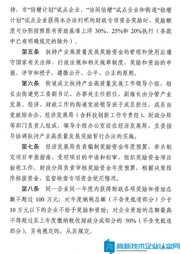 东莞市万江镇高新技术企业奖励政策：万江街道推动科技创新扶持产业高质量发展奖励暂行办法