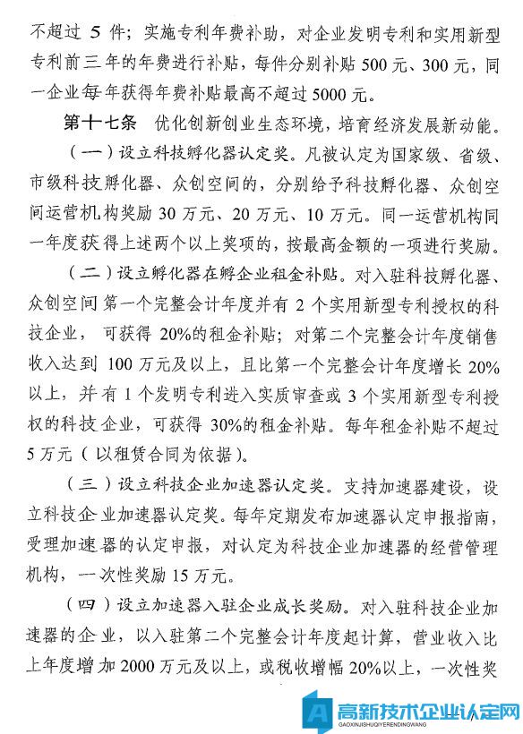 东莞市万江镇高新技术企业奖励政策：万江街道推动科技创新扶持产业高质量发展奖励暂行办法