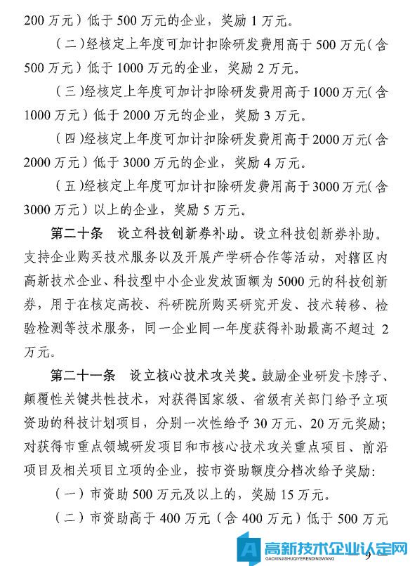 东莞市万江镇高新技术企业奖励政策：万江街道推动科技创新扶持产业高质量发展奖励暂行办法