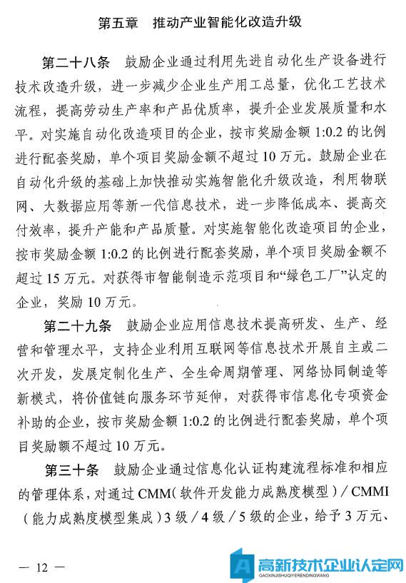 东莞市万江镇高新技术企业奖励政策：万江街道推动科技创新扶持产业高质量发展奖励暂行办法