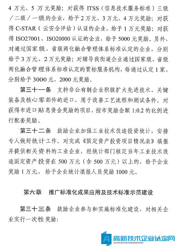 东莞市万江镇高新技术企业奖励政策：万江街道推动科技创新扶持产业高质量发展奖励暂行办法