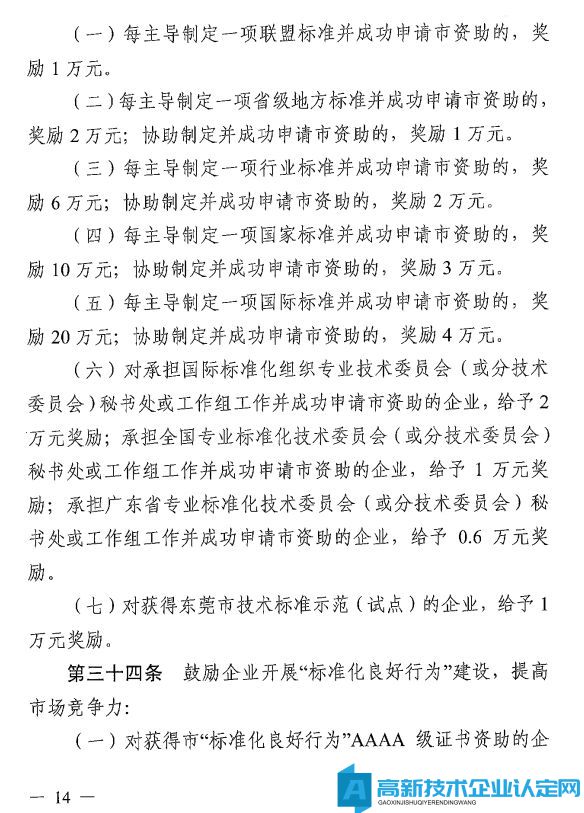 东莞市万江镇高新技术企业奖励政策：万江街道推动科技创新扶持产业高质量发展奖励暂行办法