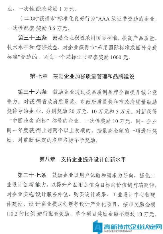 东莞市万江镇高新技术企业奖励政策：万江街道推动科技创新扶持产业高质量发展奖励暂行办法