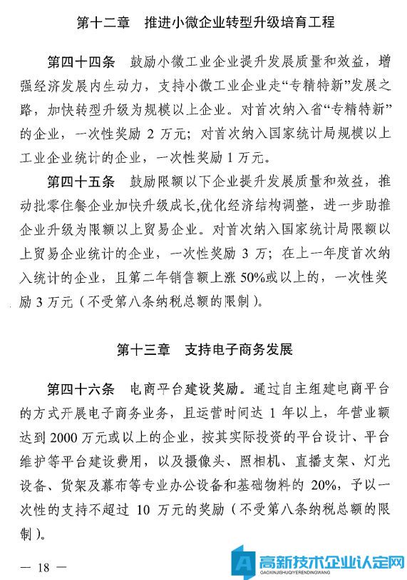 东莞市万江镇高新技术企业奖励政策：万江街道推动科技创新扶持产业高质量发展奖励暂行办法