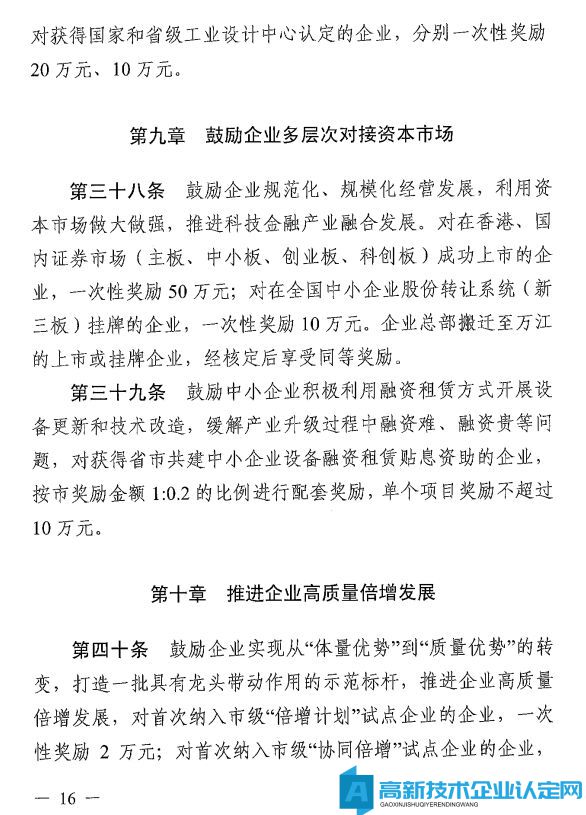 东莞市万江镇高新技术企业奖励政策：万江街道推动科技创新扶持产业高质量发展奖励暂行办法