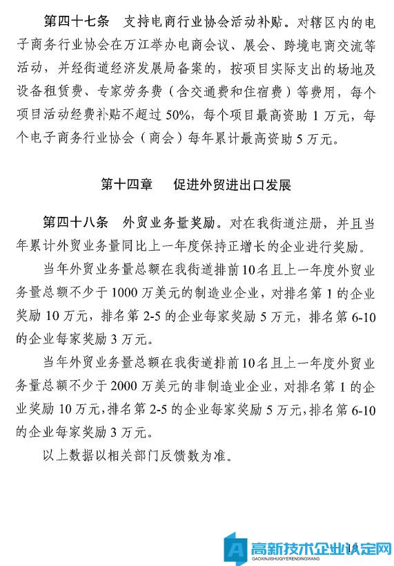 东莞市万江镇高新技术企业奖励政策：万江街道推动科技创新扶持产业高质量发展奖励暂行办法