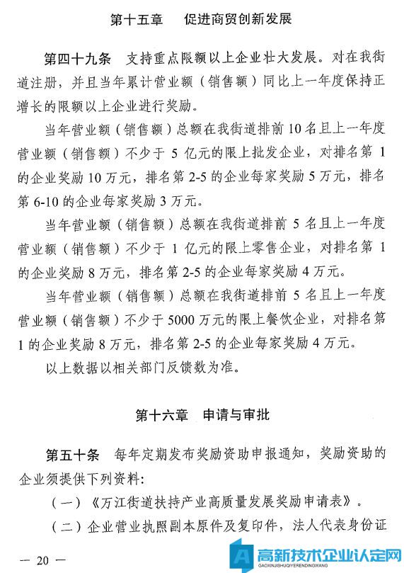 东莞市万江镇高新技术企业奖励政策：万江街道推动科技创新扶持产业高质量发展奖励暂行办法