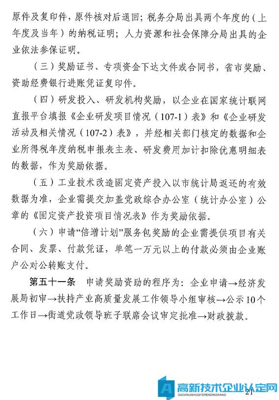 东莞市万江镇高新技术企业奖励政策：万江街道推动科技创新扶持产业高质量发展奖励暂行办法