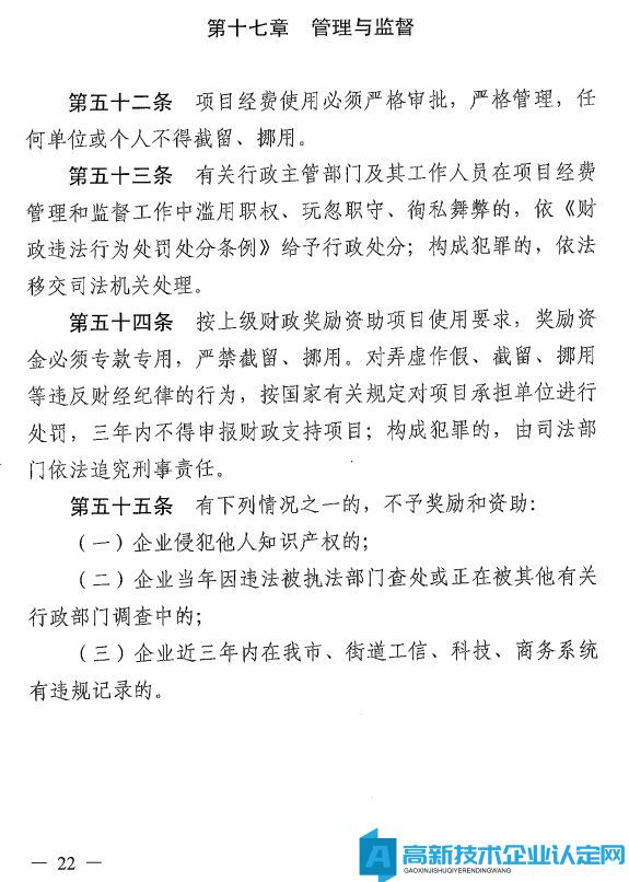 东莞市万江镇高新技术企业奖励政策：万江街道推动科技创新扶持产业高质量发展奖励暂行办法