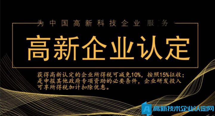 2022年国家高新技术企业认定评审最新标准