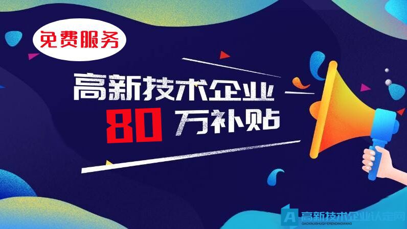 2022年常州市高新技术企业迁移政策来了，免服务费，像迁移到常州的高企欢迎来撩