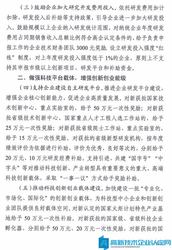 济宁市邹城市高新技术企业奖励政策：邹城市激发科技创新活力推进高质量发展的若干政策措施