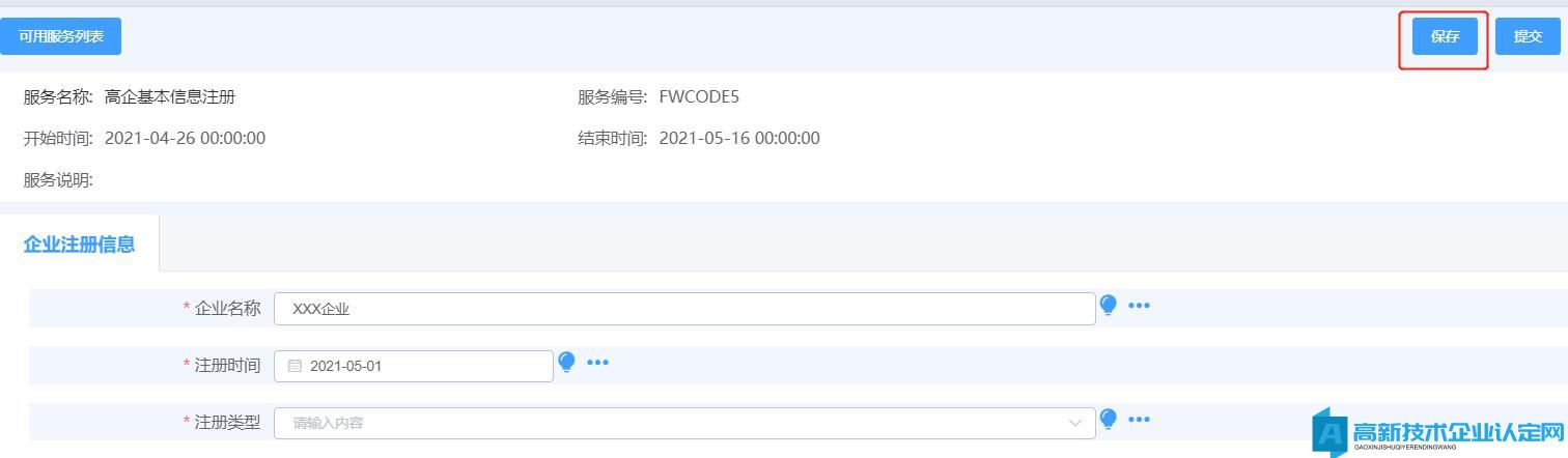 西安市国家高新技术企业培育库填报操作手册