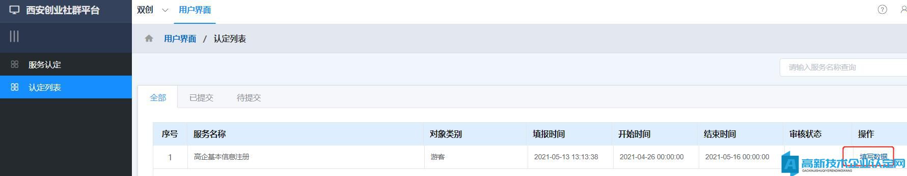 西安市国家高新技术企业培育库填报操作手册