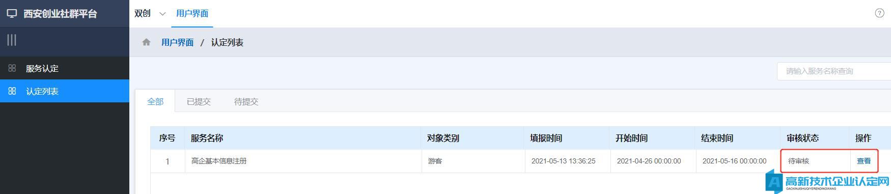 西安市国家高新技术企业培育库填报操作手册