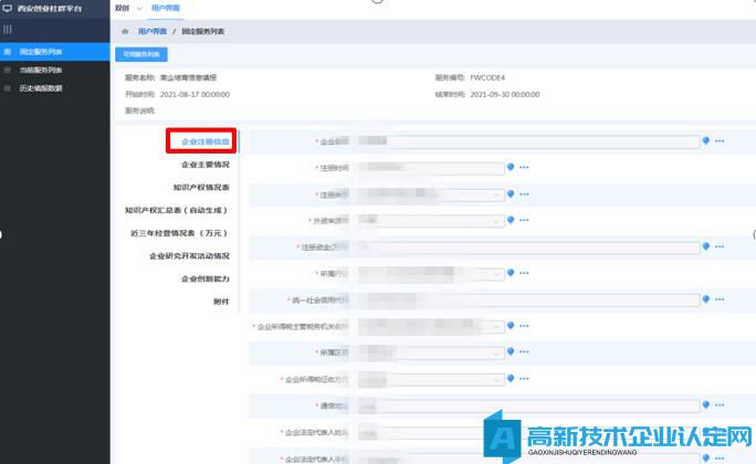 西安市国家高新技术企业培育库填报操作手册