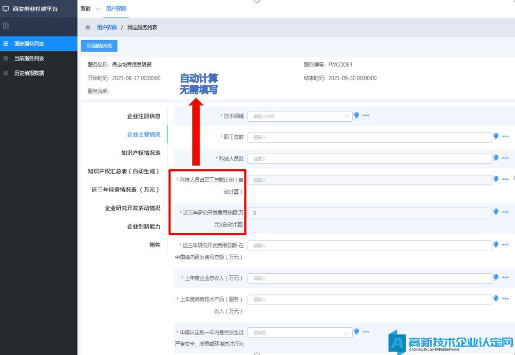 西安市国家高新技术企业培育库填报操作手册