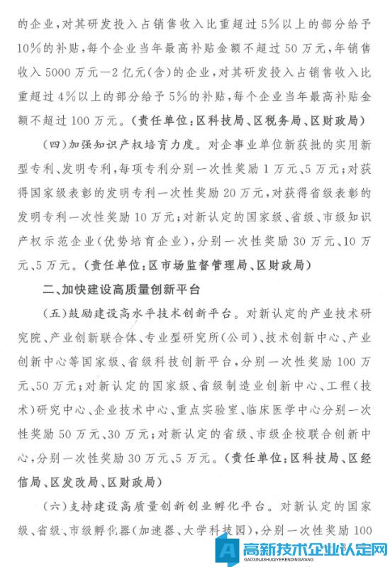 孝感市孝南区高新技术企业奖励政策：进一步激发全区科技创新活力的若干措施