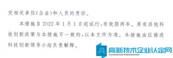 孝感市孝南区高新技术企业奖励政策：进一步激发全区科技创新活力的若干措施