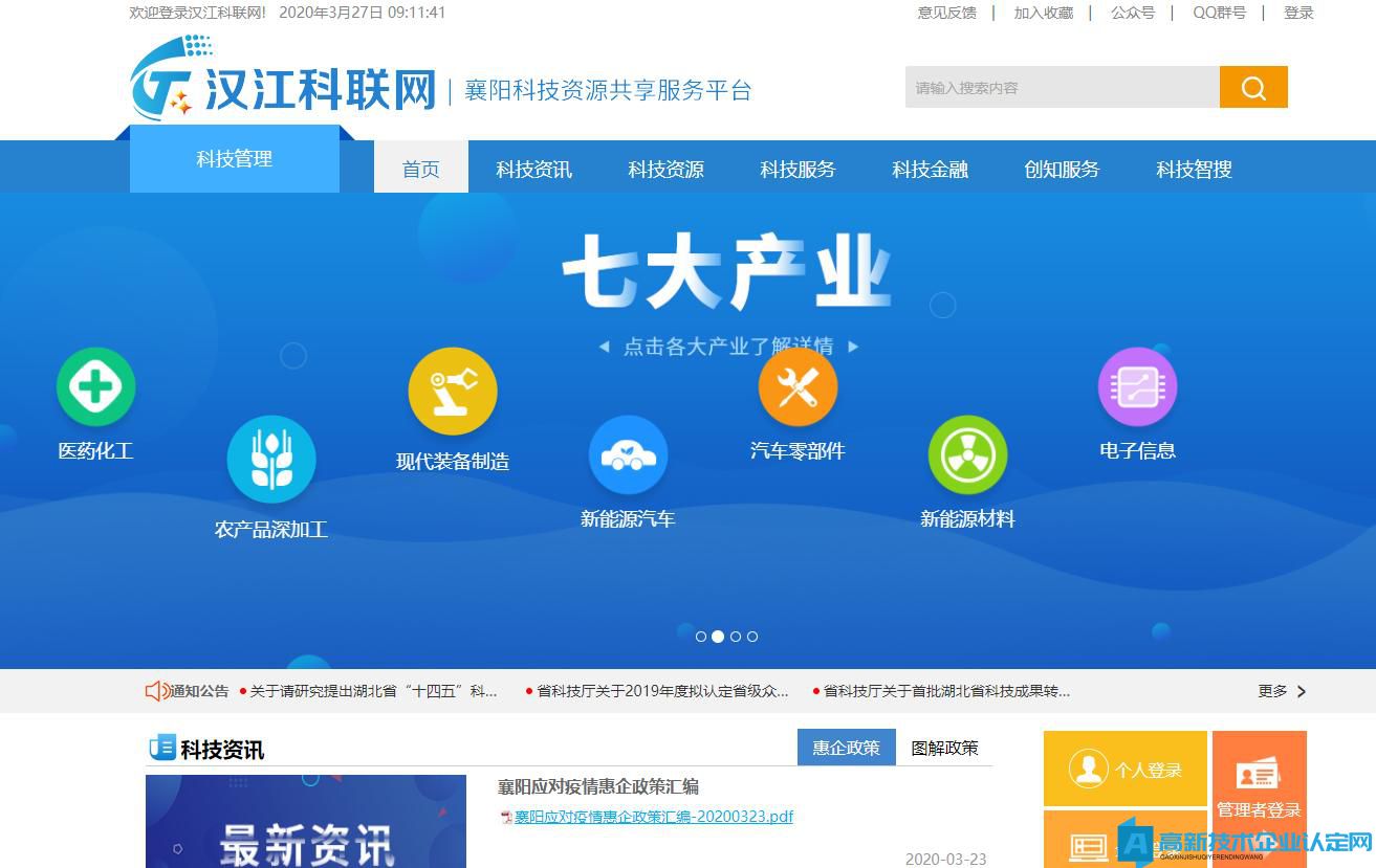 襄阳市高新技术企业申报自评操作说明