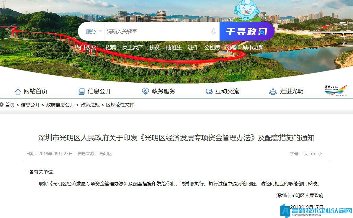 2022年深圳市光明区高新技术企业奖励政策：光明区支持科技创新的若干措施