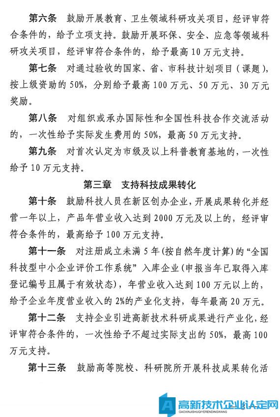 深圳市大鹏新区高新技术企业奖励政策：大鹏新区加强科技研发促进技术创新若干措施