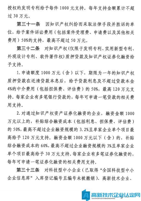 深圳市大鹏新区高新技术企业奖励政策：大鹏新区加强科技研发促进技术创新若干措施