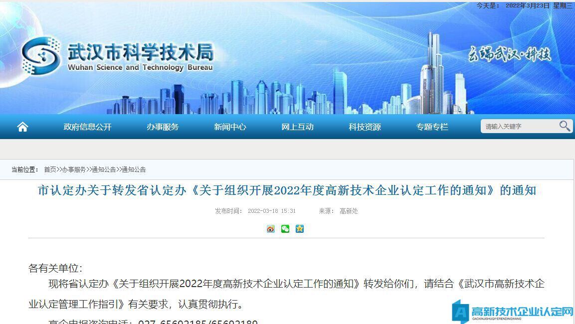 [武汉市]市认定办关于转发省认定办《关于组织开展2022年度高新技术企业认定工作的通知》的通知
