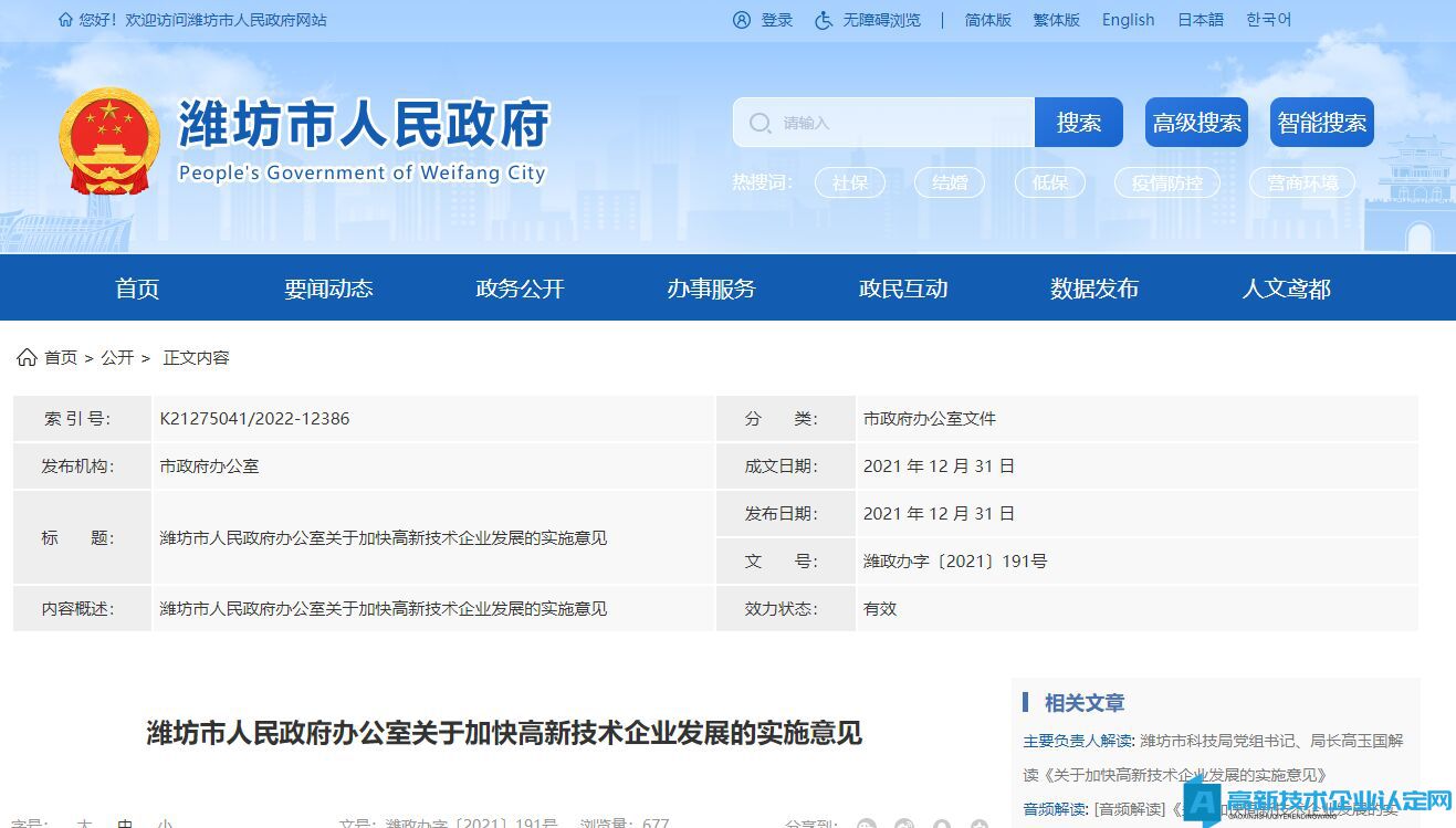 潍坊市高新技术企业奖励政策：潍坊市人民政府办公室关于加快高新技术企业发展的实施意见