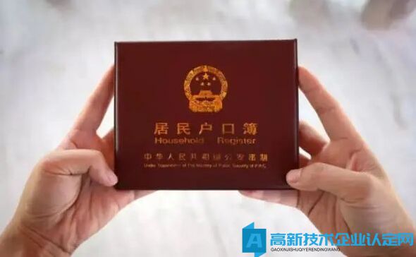 上海高新技术企业人才引进落户，到底能否落户？