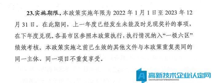 郴州市高新技术企业奖励政策：郴州市助力全省打造具有核心竞争力的科技创新高地若干支持政策