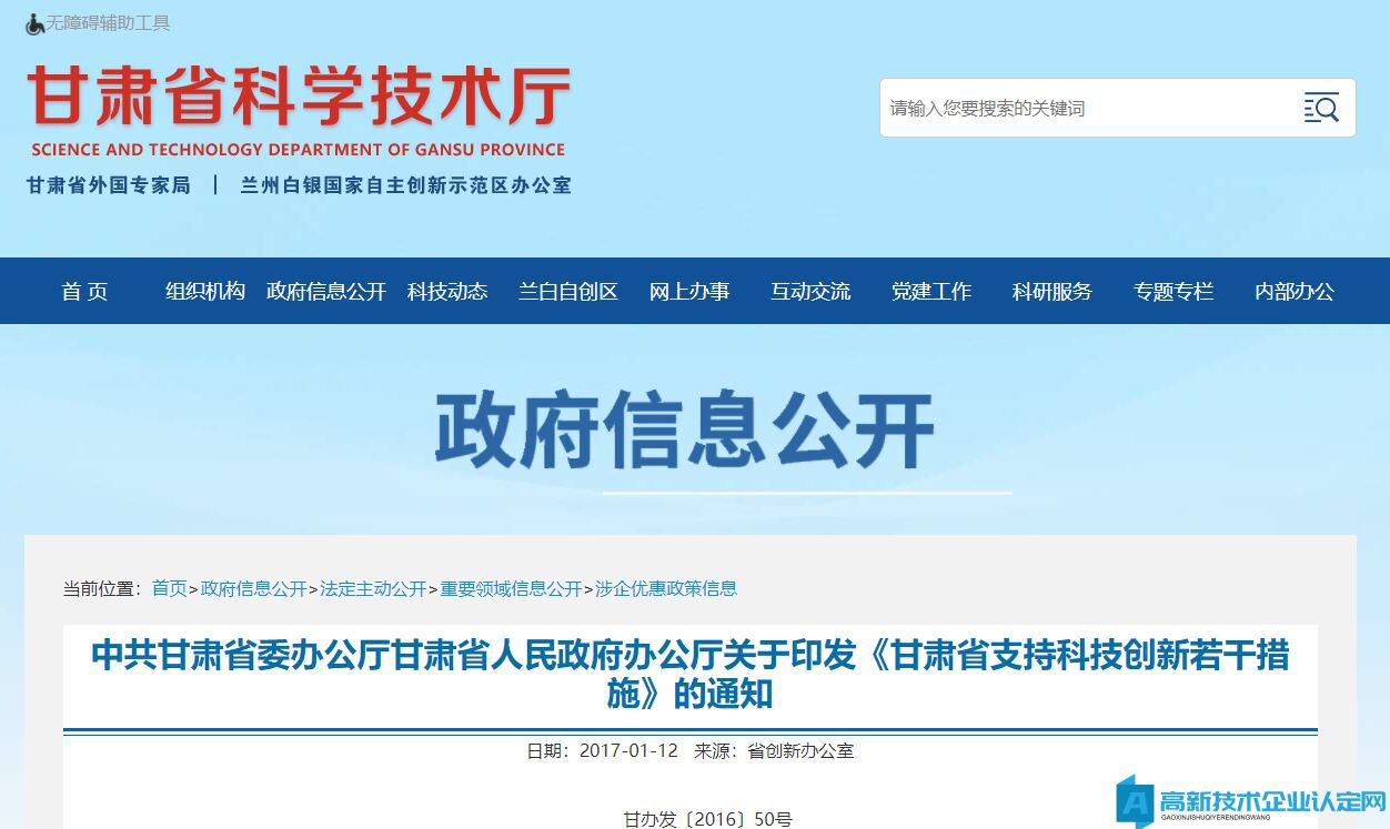 甘肃省高新技术企业奖励政策：甘肃省支持科技创新若干措施
