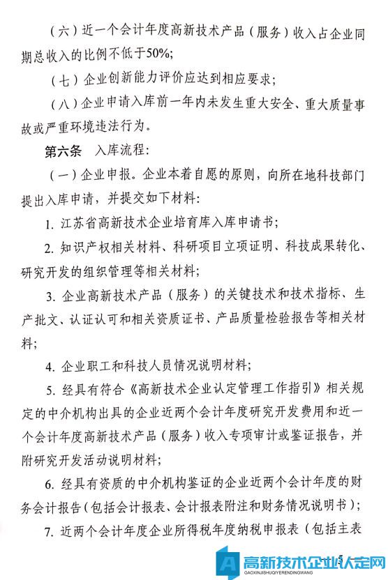 镇江市高新技术企业奖励政策：镇江市高新技术企业培育管理实施细则 2020年修订