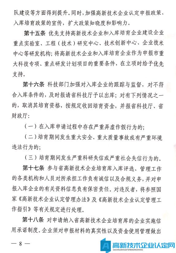 镇江市高新技术企业奖励政策：镇江市高新技术企业培育管理实施细则 2020年修订