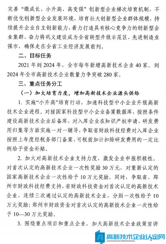 郑州市巩义市高新技术企业奖励政策：关于印发加快发展培育高新技术企业的通知