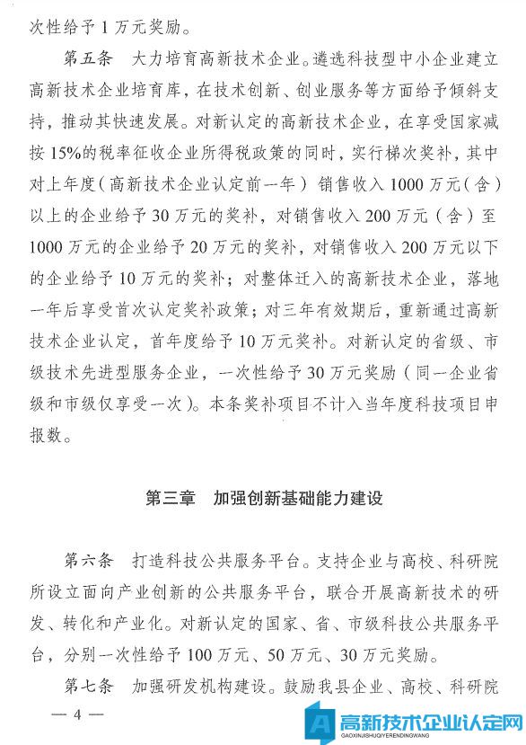 郑州市中牟县高新技术企业奖励政策：中牟县推进大众创业万众创新加快创新驱动发展专项扶持办法