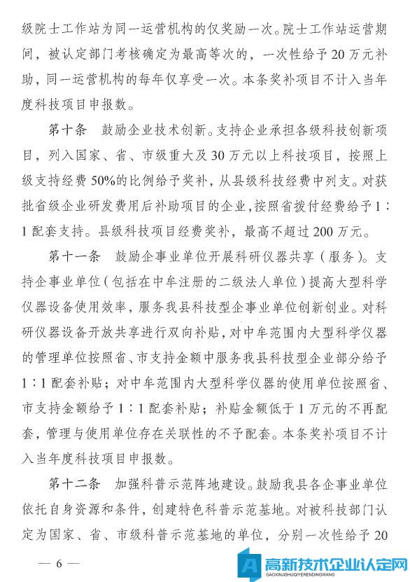 郑州市中牟县高新技术企业奖励政策：中牟县推进大众创业万众创新加快创新驱动发展专项扶持办法